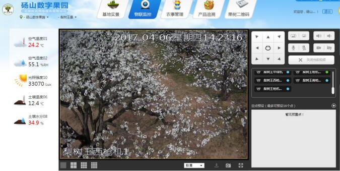 托普云農綜合管理云平臺也可以看梨花