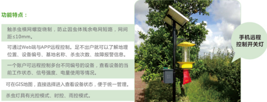 托普云農研發的智能物聯網殺蟲燈